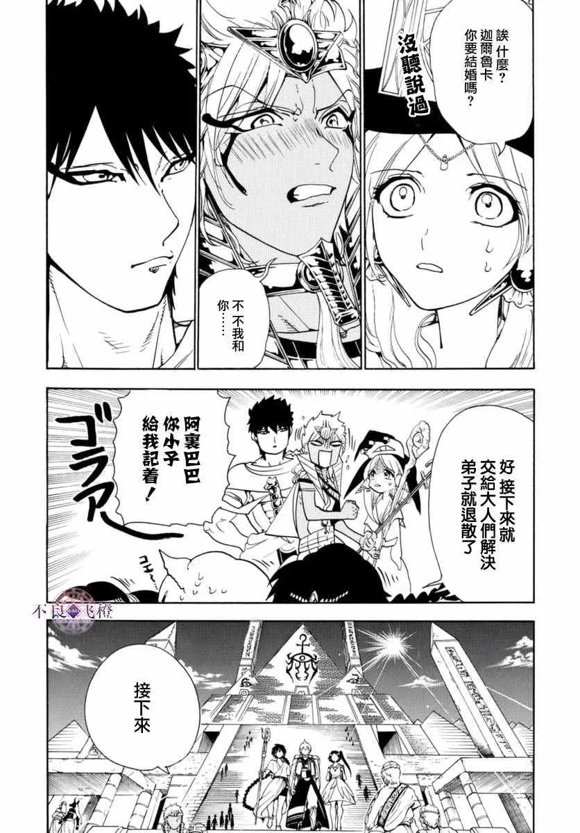 魔笛MAGI 第315话 第16页