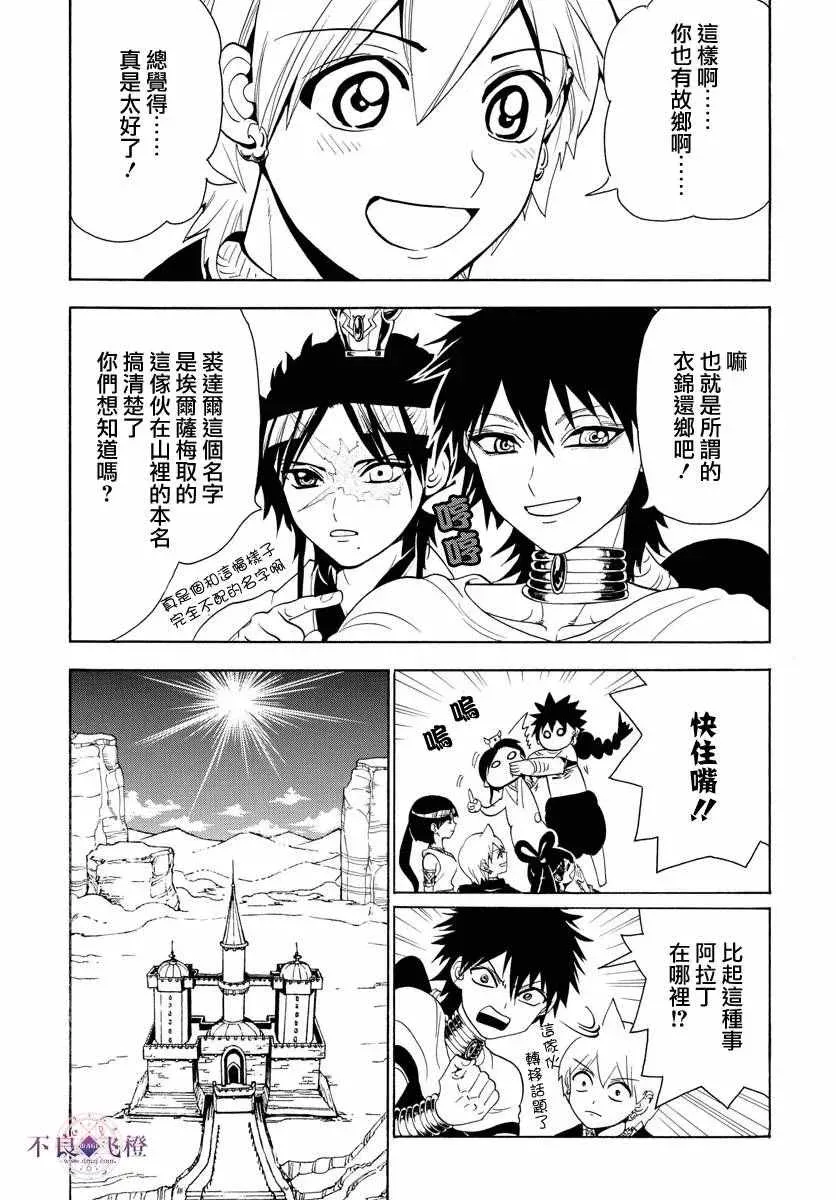 魔笛MAGI 第325话 第16页