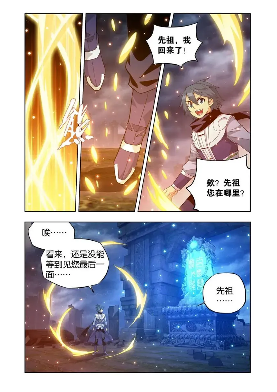 斗破苍穹 第590话 先祖 第16页