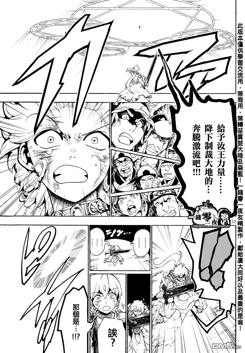 魔笛MAGI 第362话 第16页