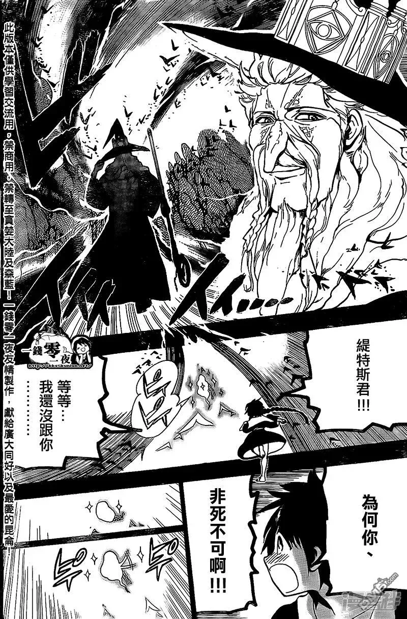 魔笛MAGI 第197话 传达 第16页