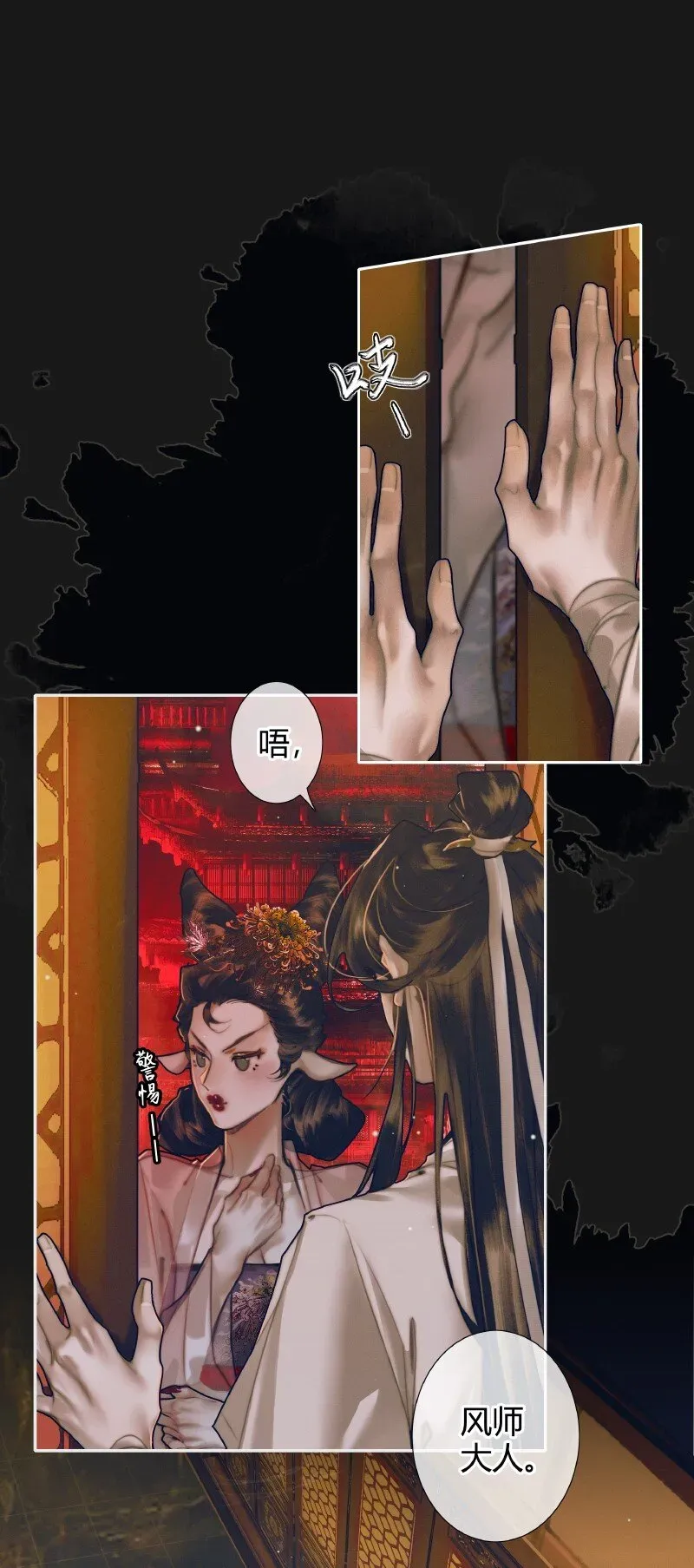 天官赐福 082 紫衣侍女 第16页