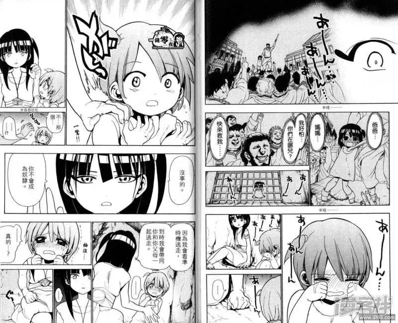 魔笛MAGI 第28-37话 第16页