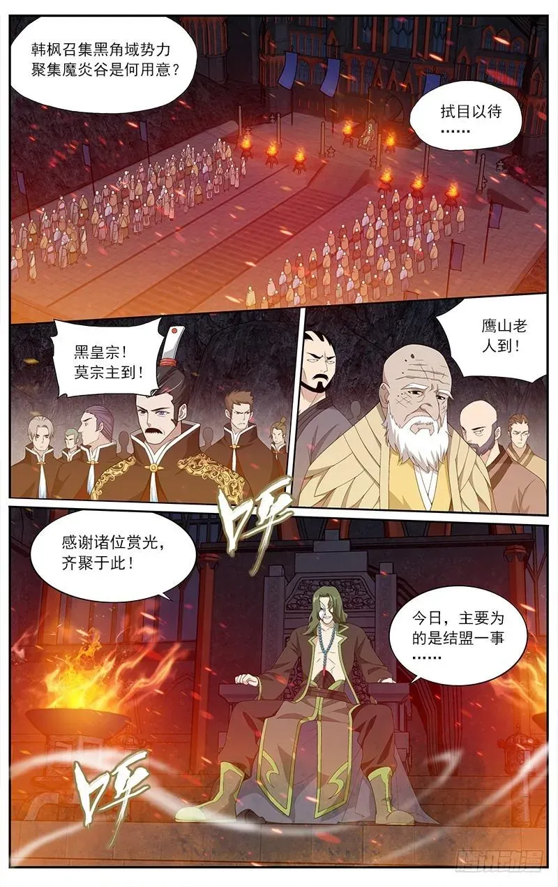 斗破苍穹 第209回 一丘之貉 第16页