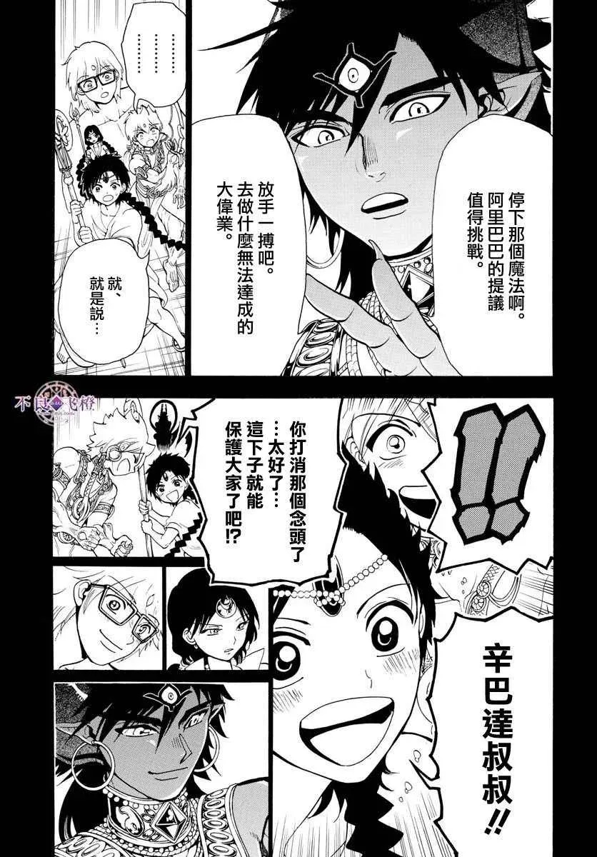 魔笛MAGI 第350话 第16页