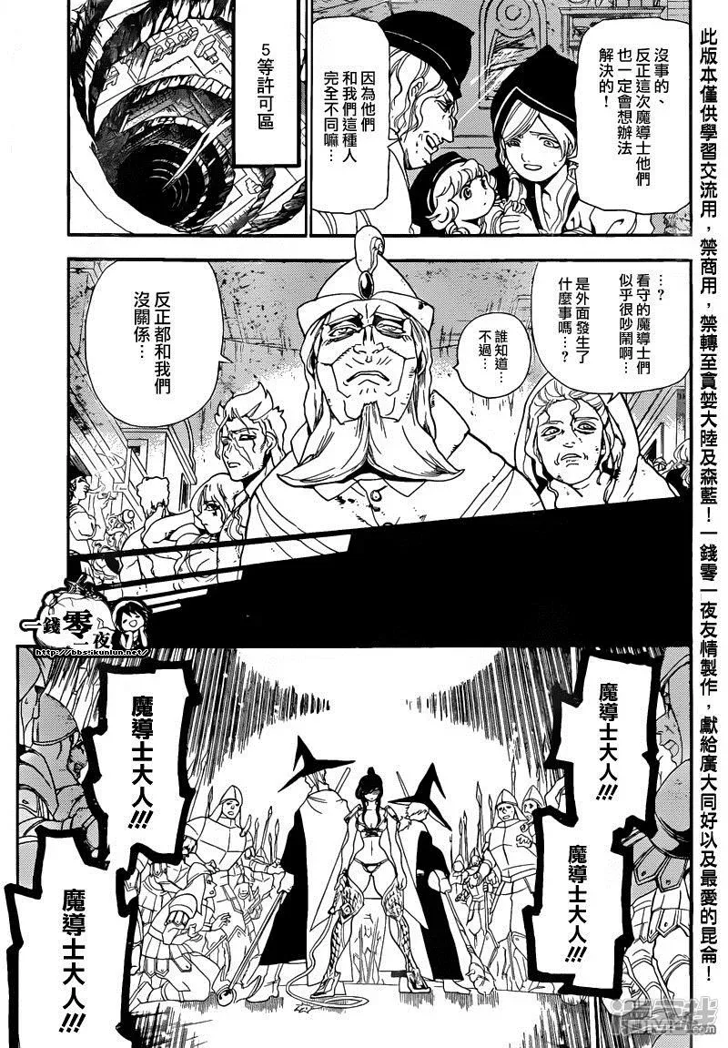 魔笛MAGI 第169话 人的力量 第16页