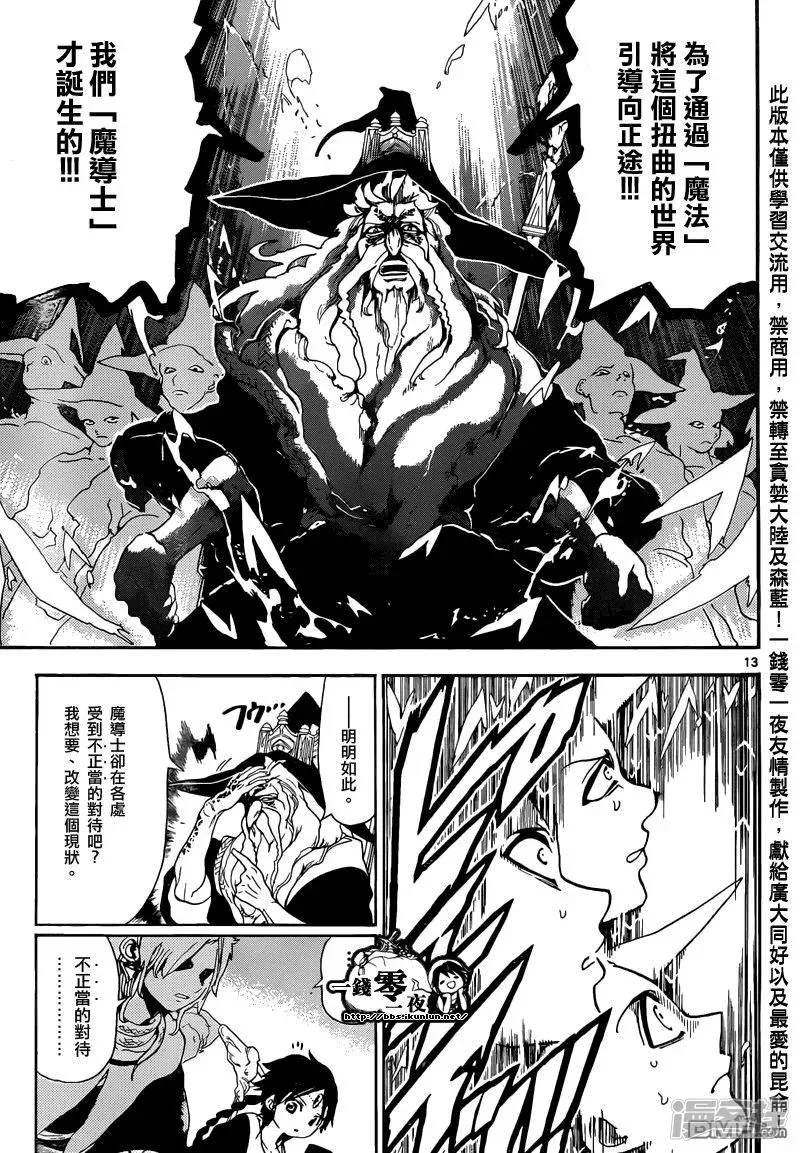 魔笛MAGI 第161话 变化 第16页