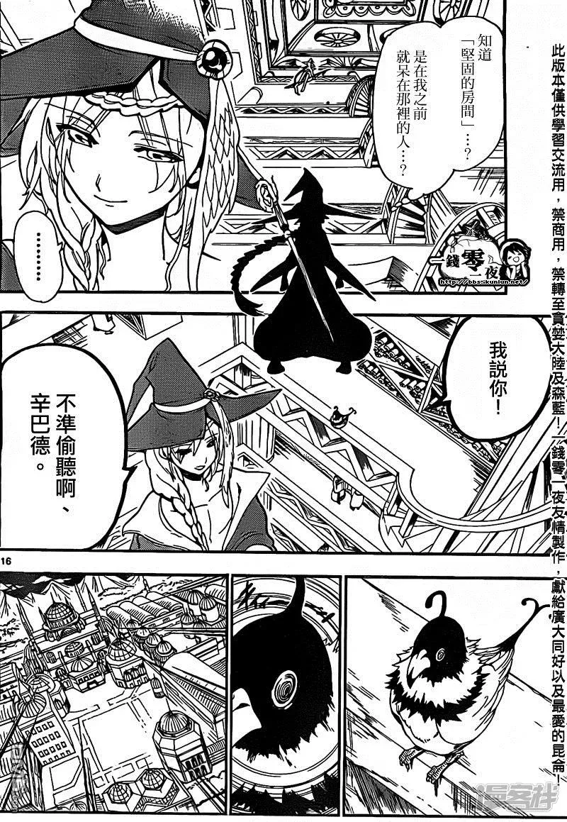 魔笛MAGI 第204话 辛巴德與尤納恩 第16页