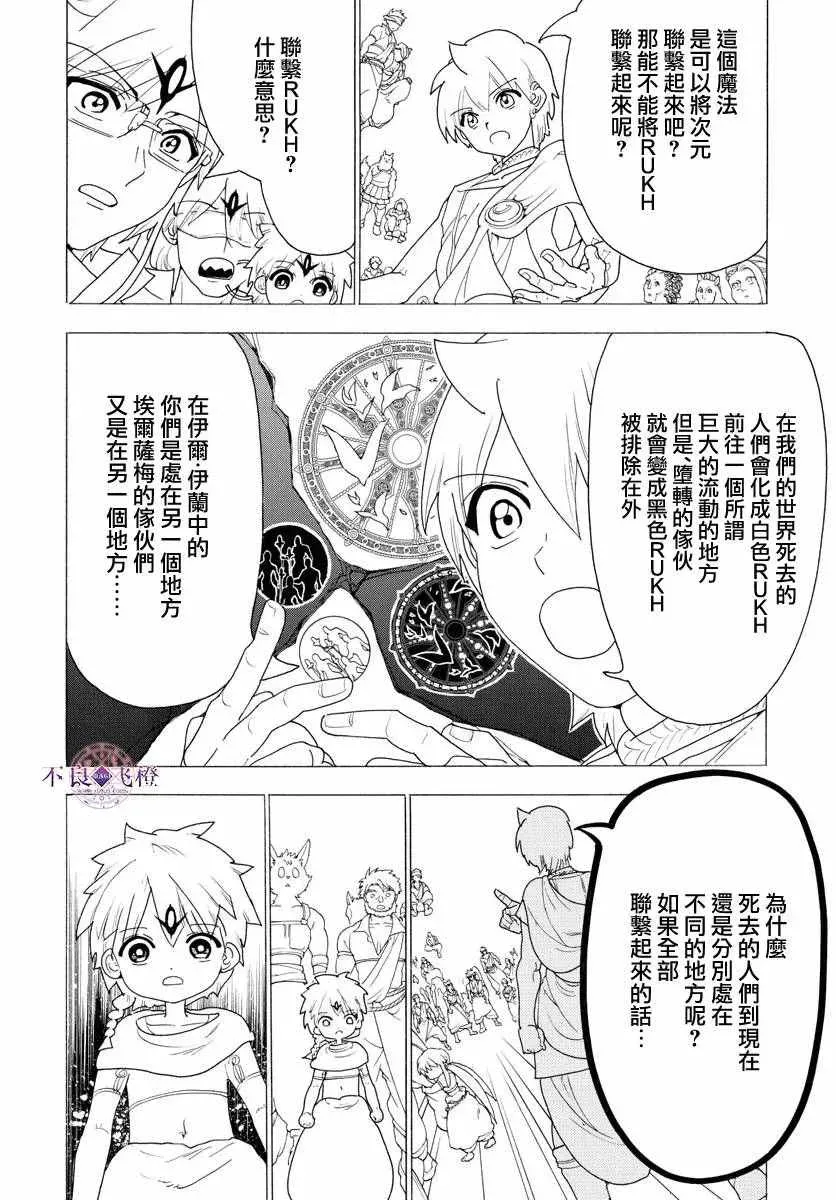 魔笛MAGI 第345话 第16页