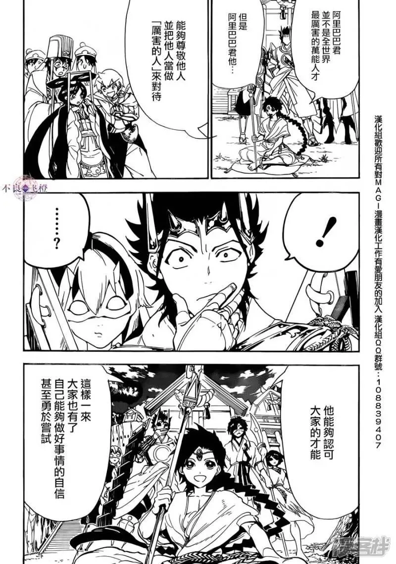 魔笛MAGI 第307话 准备完毕 第16页