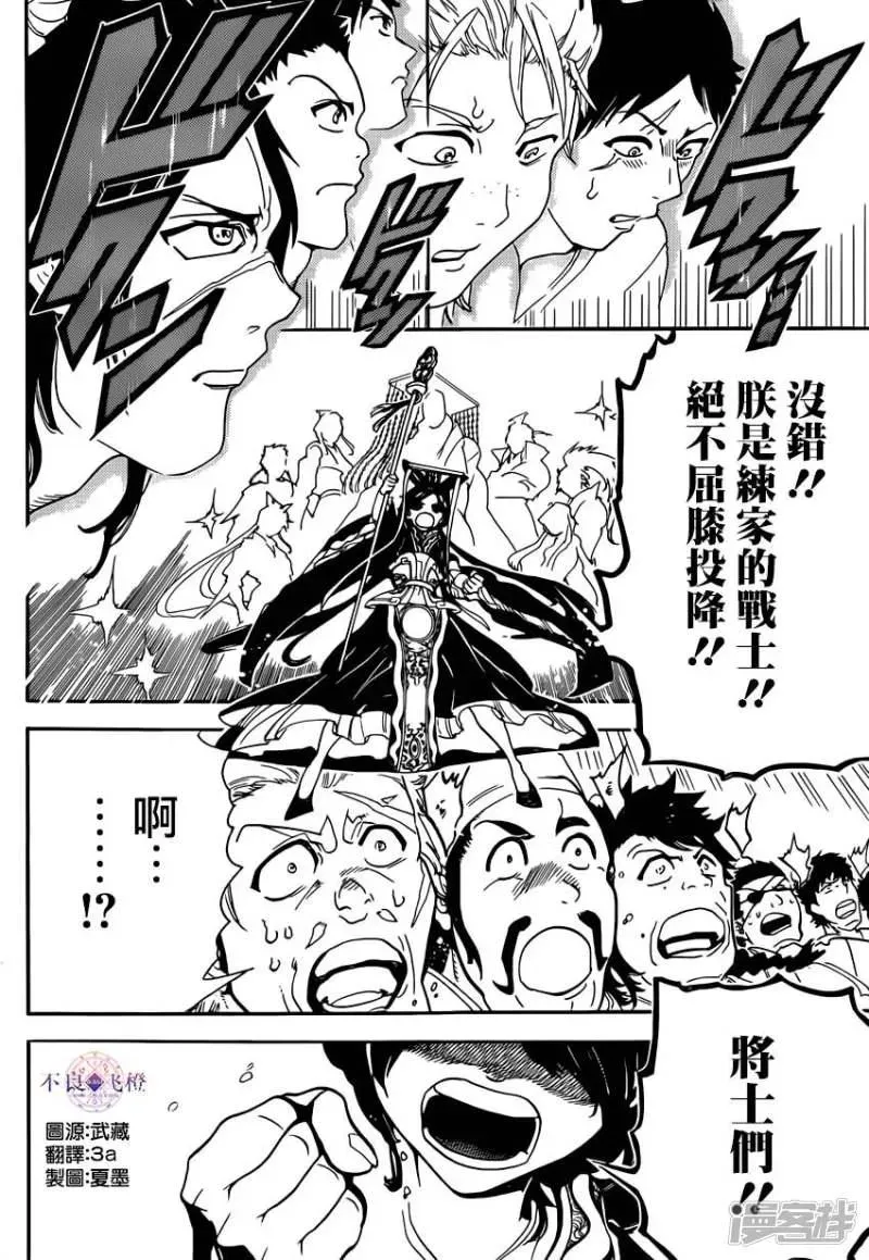 魔笛MAGI 第292话 反击的突破口 第16页