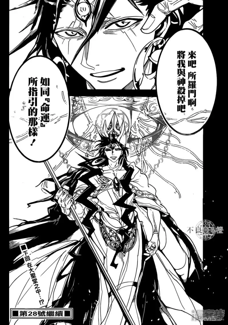 魔笛MAGI 第227话 最终决战 第16页