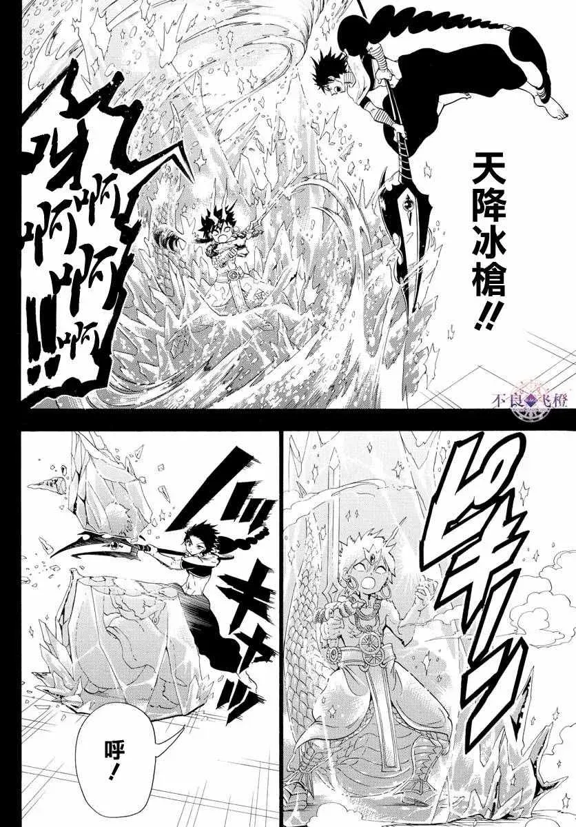 魔笛MAGI 第337话 第16页