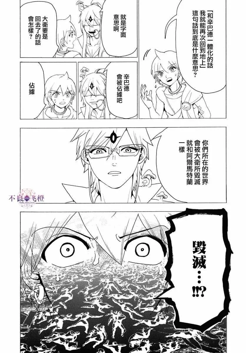 魔笛MAGI 第344话 第16页