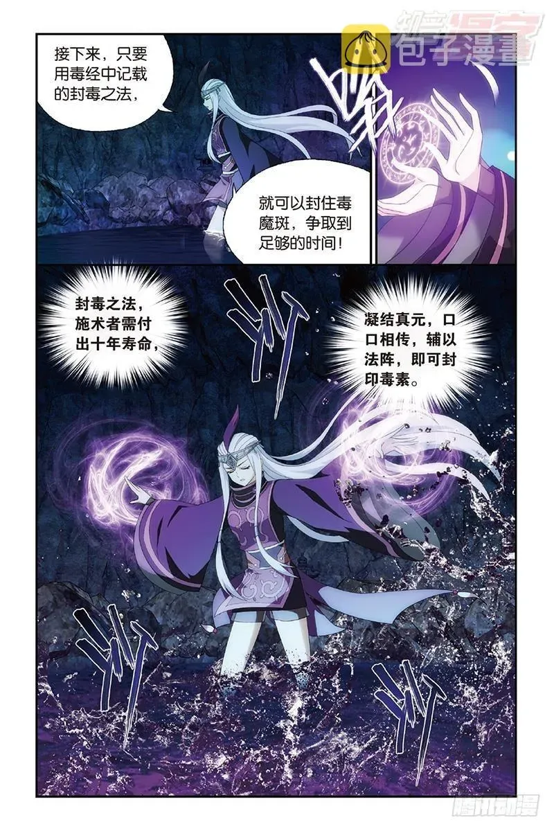 斗破苍穹 第189回 毒魔斑 第16页