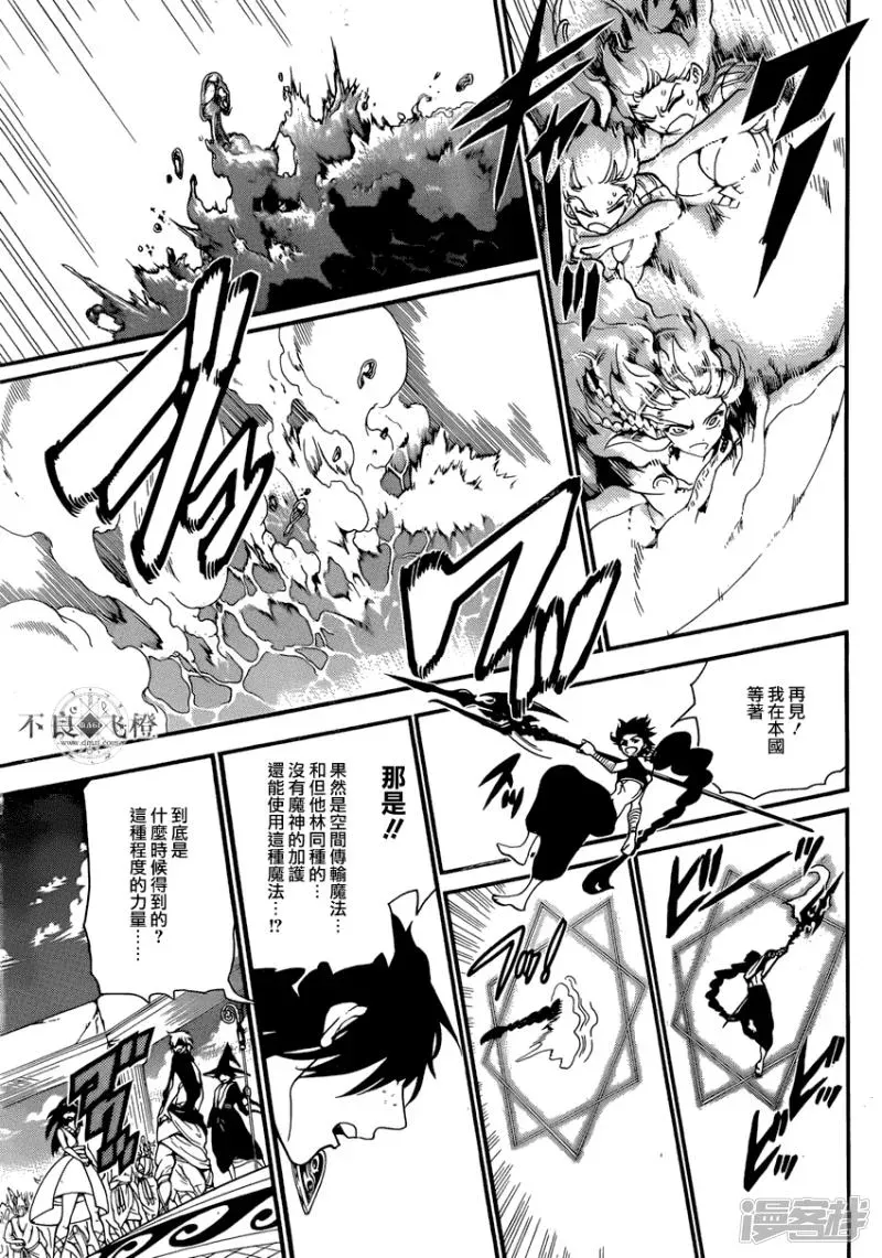 魔笛MAGI 第240话 黑之magi的回答 第16页