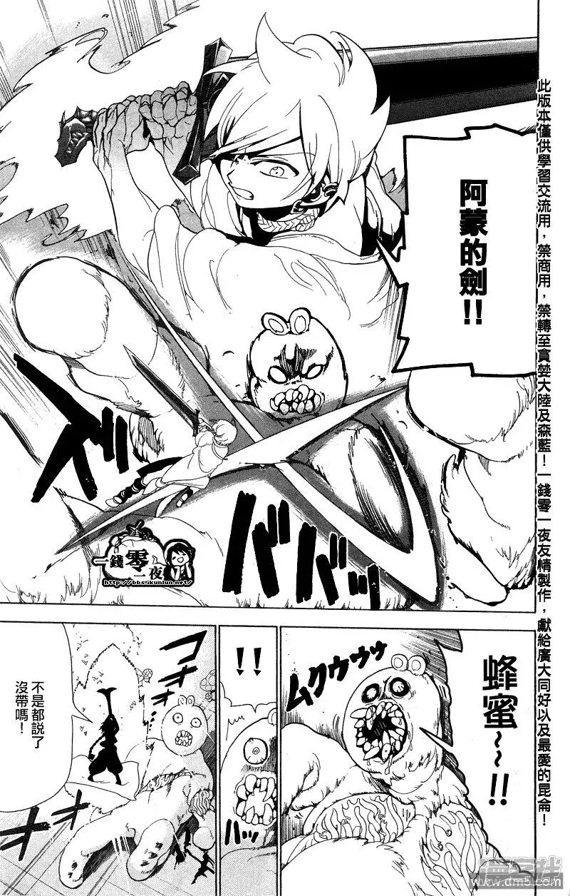 魔笛MAGI 第91话 赛共之中 第16页