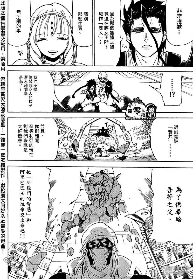 魔笛MAGI 第98话 刺客 第16页