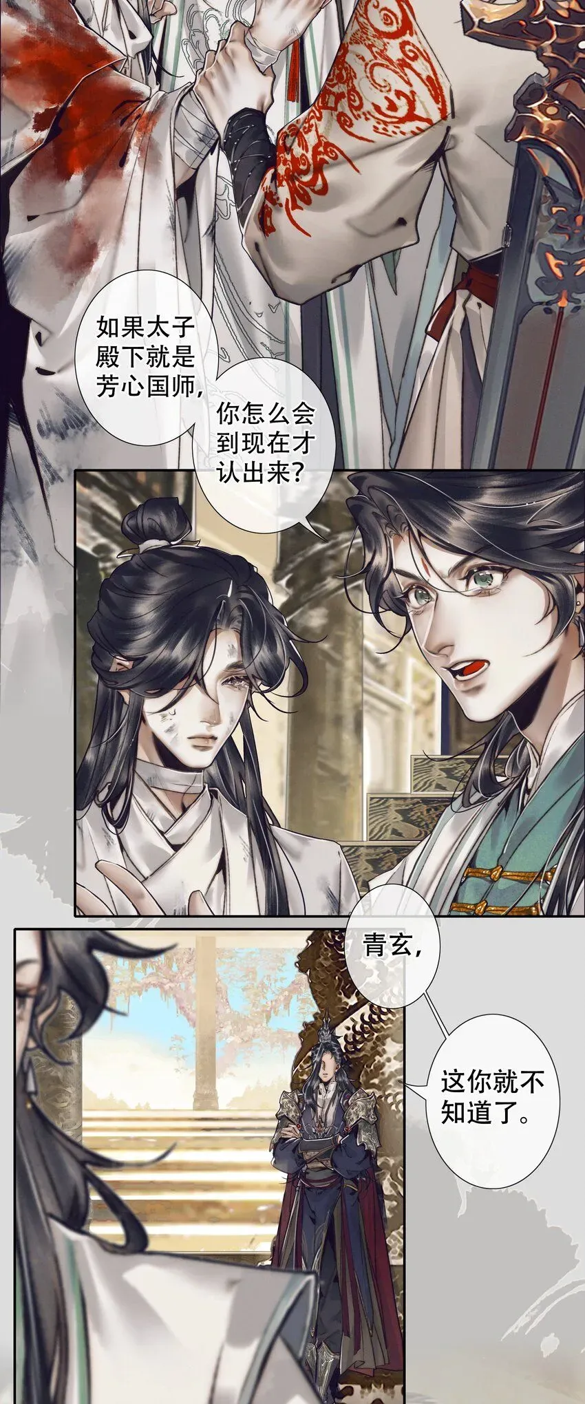 天官赐福 090 芳心国师 第16页