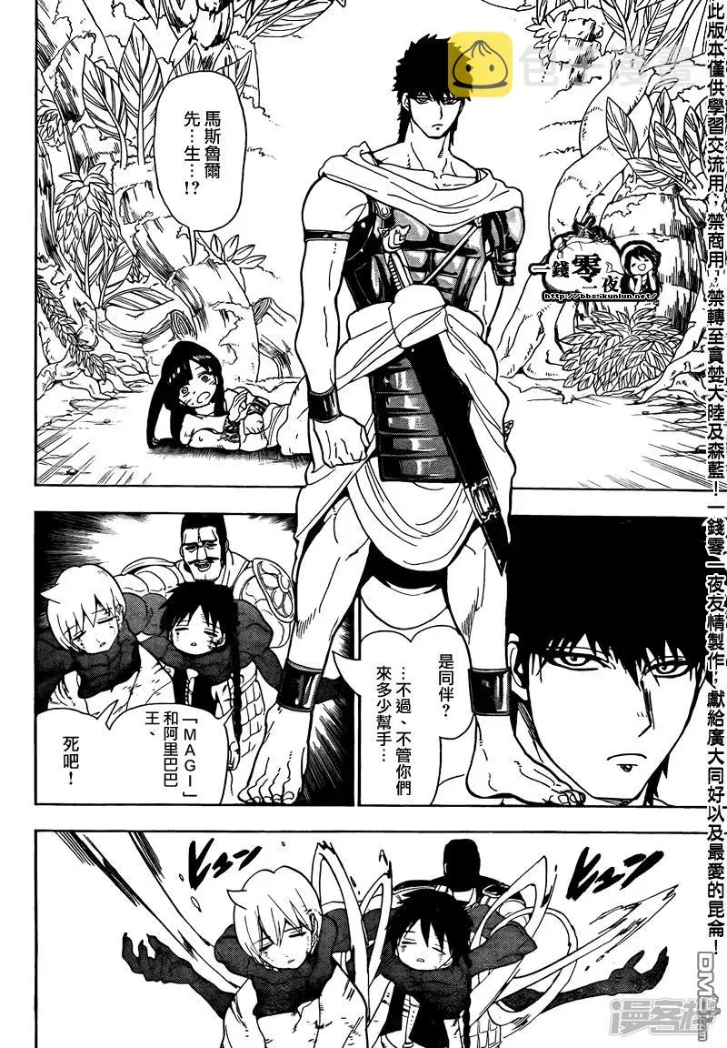 魔笛MAGI 第106话 我还能战斗!! 第16页