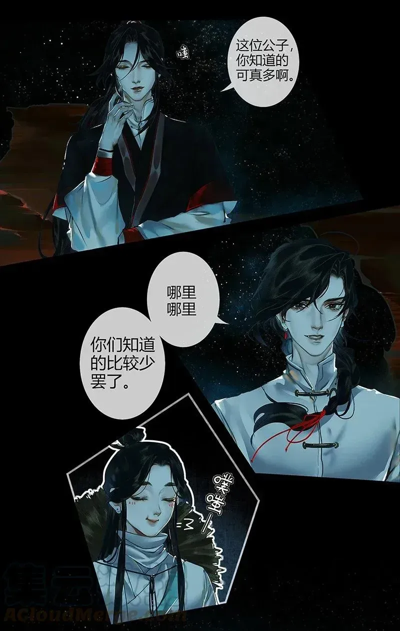 天官赐福 030 缩地千里 第16页