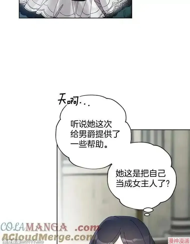 身为继母的我把灰姑娘养得很好娘养得很好 第134话 第16页