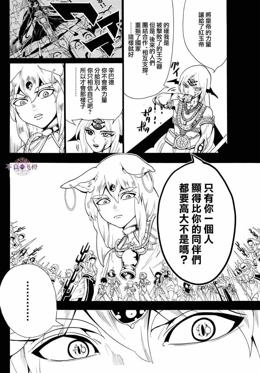 魔笛MAGI 第339话 第16页