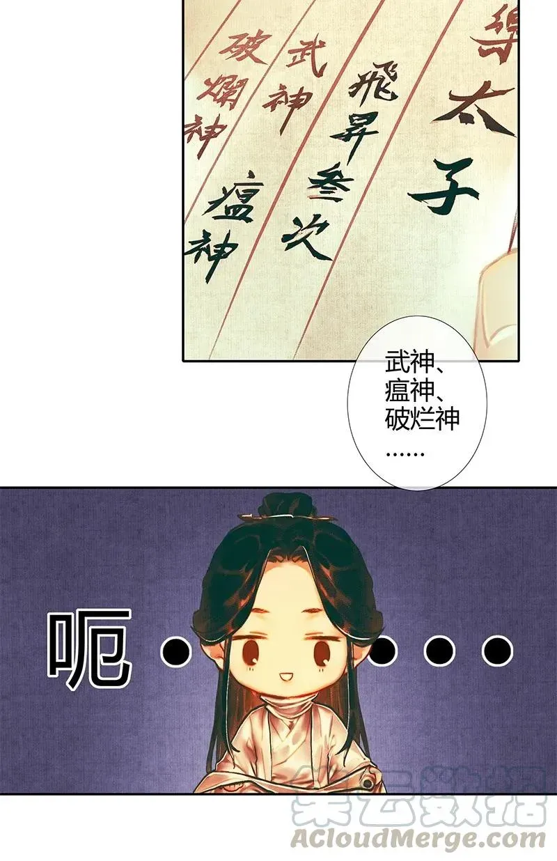 天官赐福 021 衣红胜枫 壹 第16页