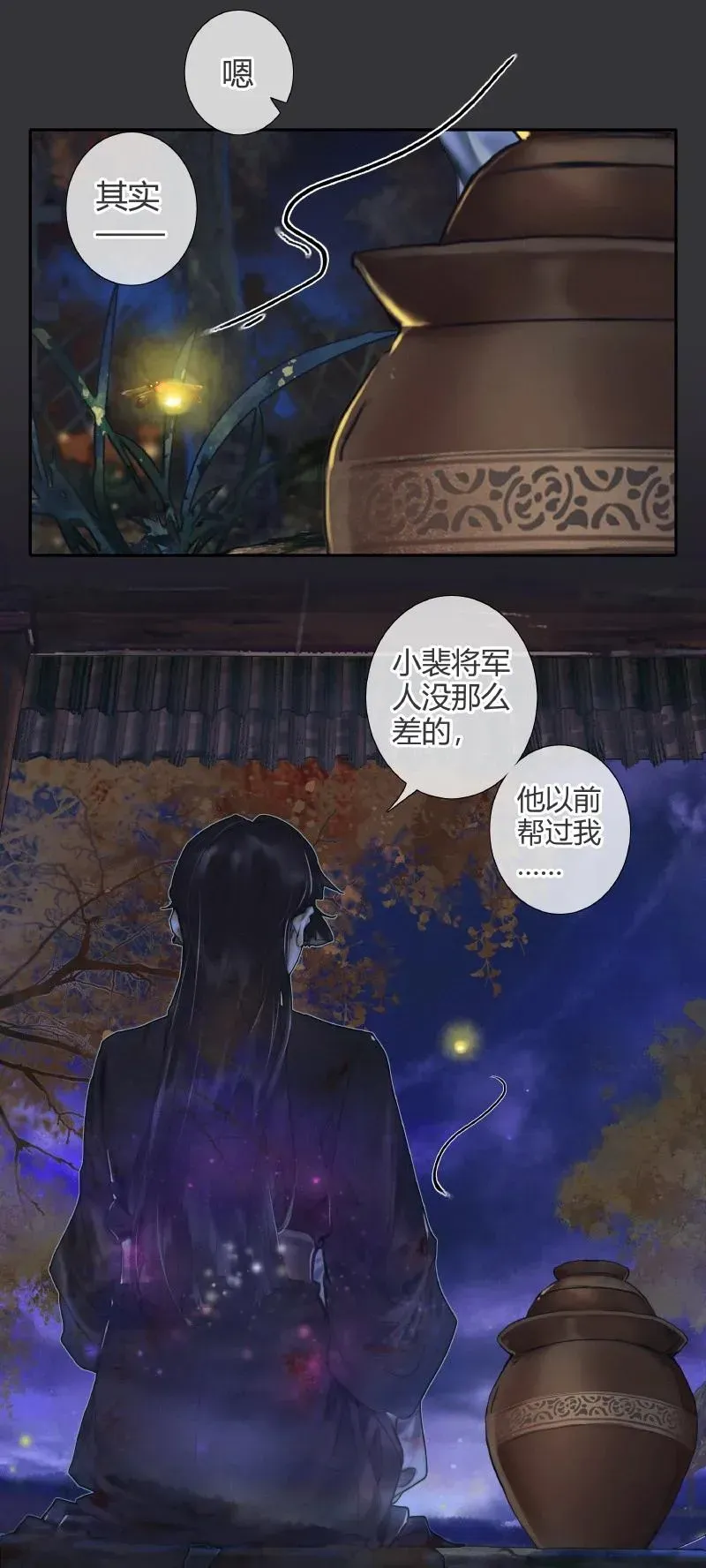 天官赐福 059 菩荠秋夜 第16页