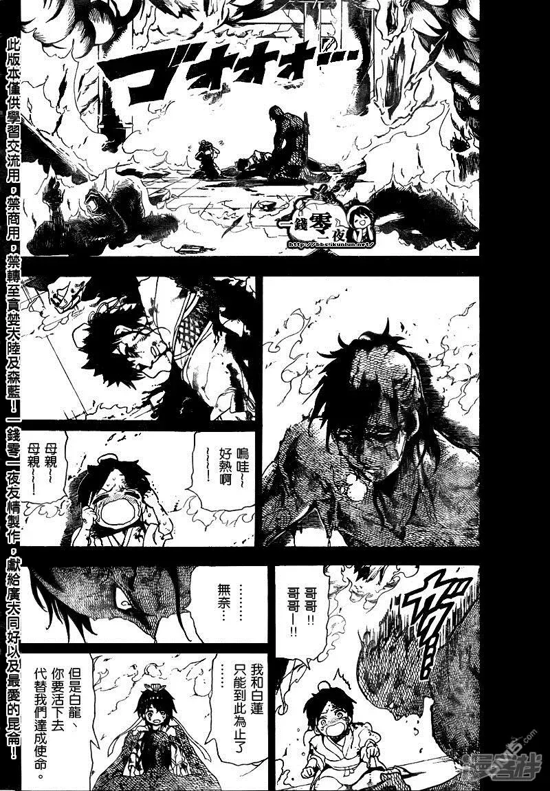 魔笛MAGI 第130话 暗之记忆 第16页