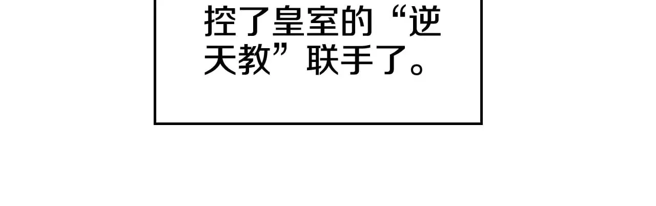 重生之我在魔教耍长枪 第230话 别无选择 第16页