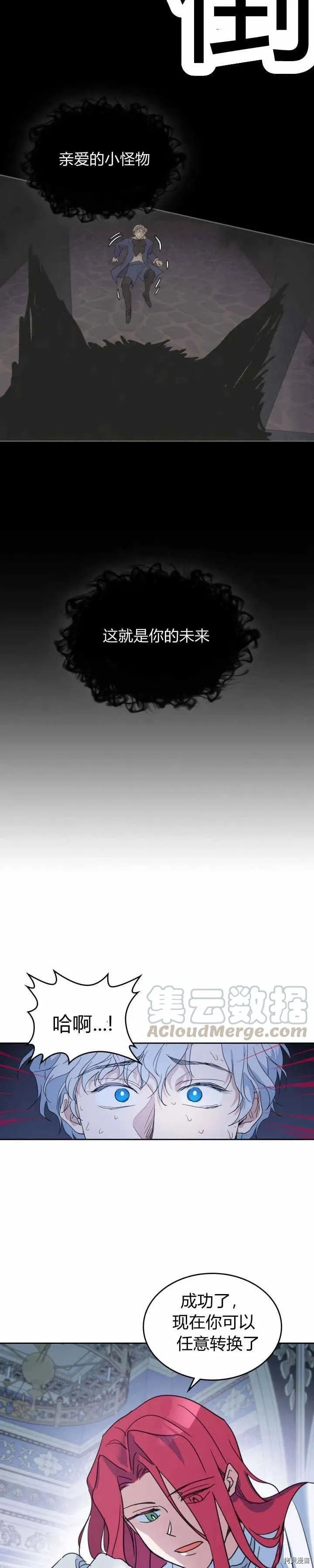 她与野兽 第45话 夫人的弱点是什么 第16页