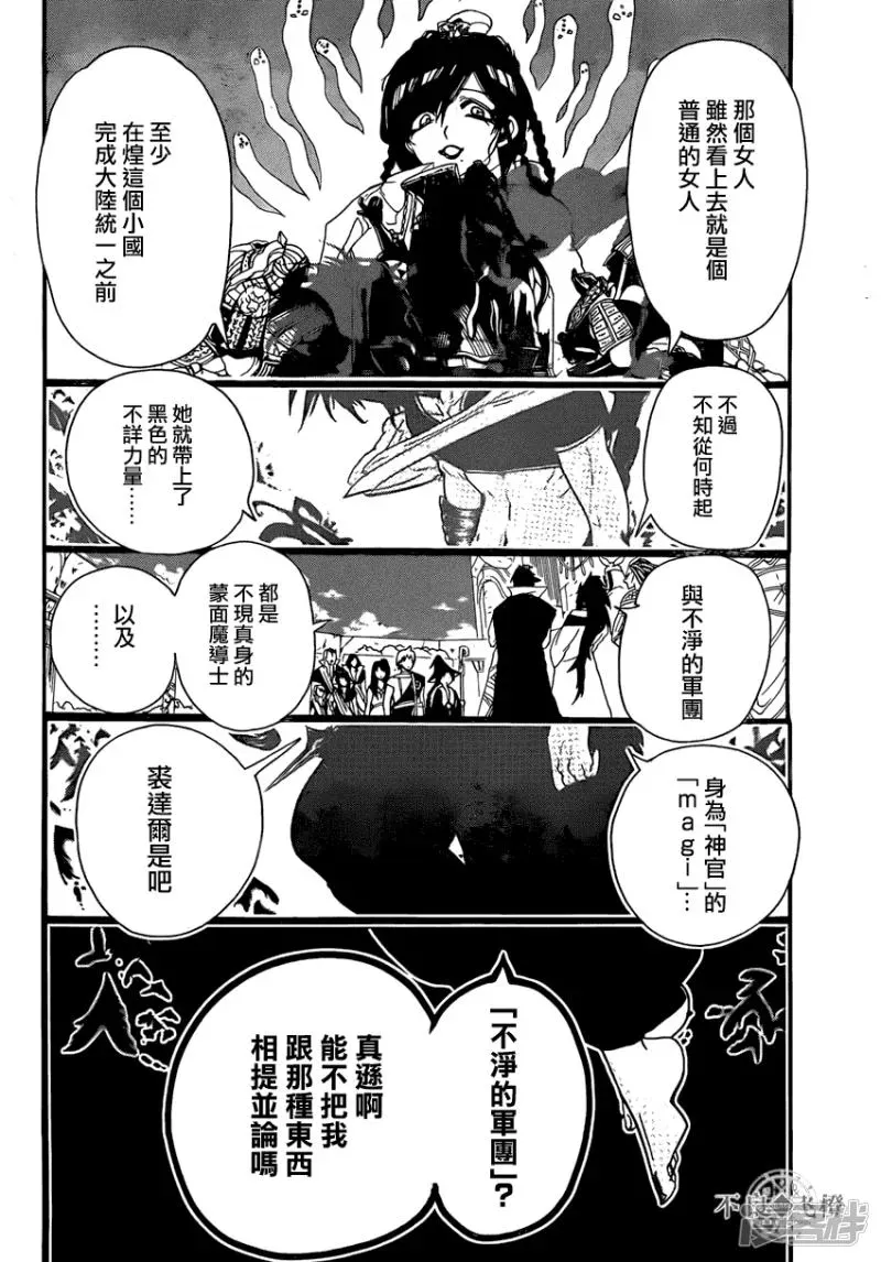 魔笛MAGI 第239话 三国的考量 第16页