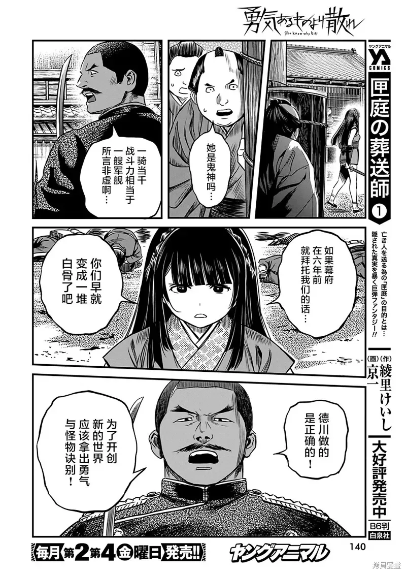 勇者一生死一回 第47话 第16页