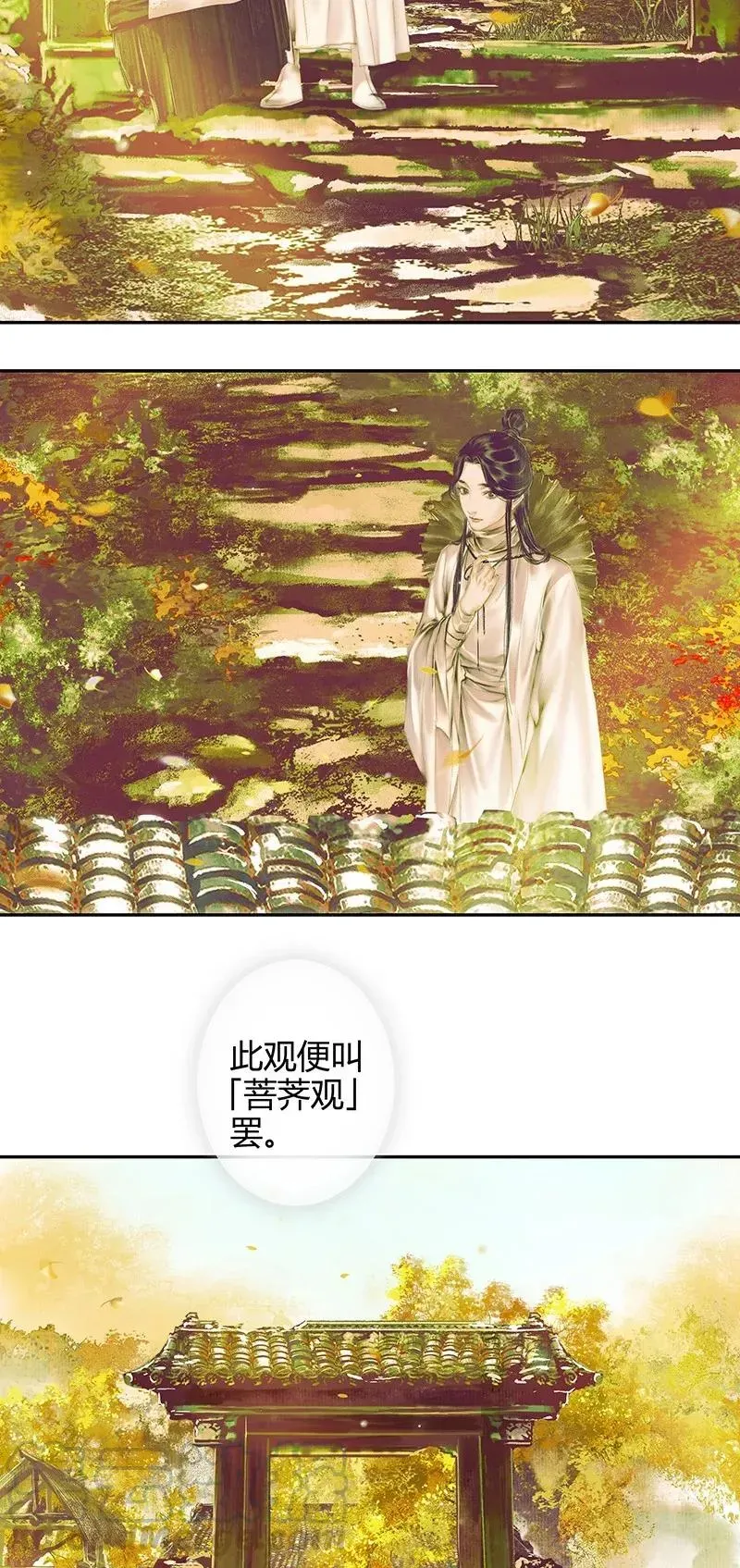 天官赐福 020 菩荠陋室 贰 第16页