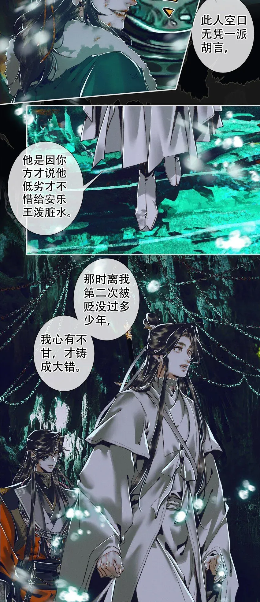 天官赐福 096 太子血亲 第16页