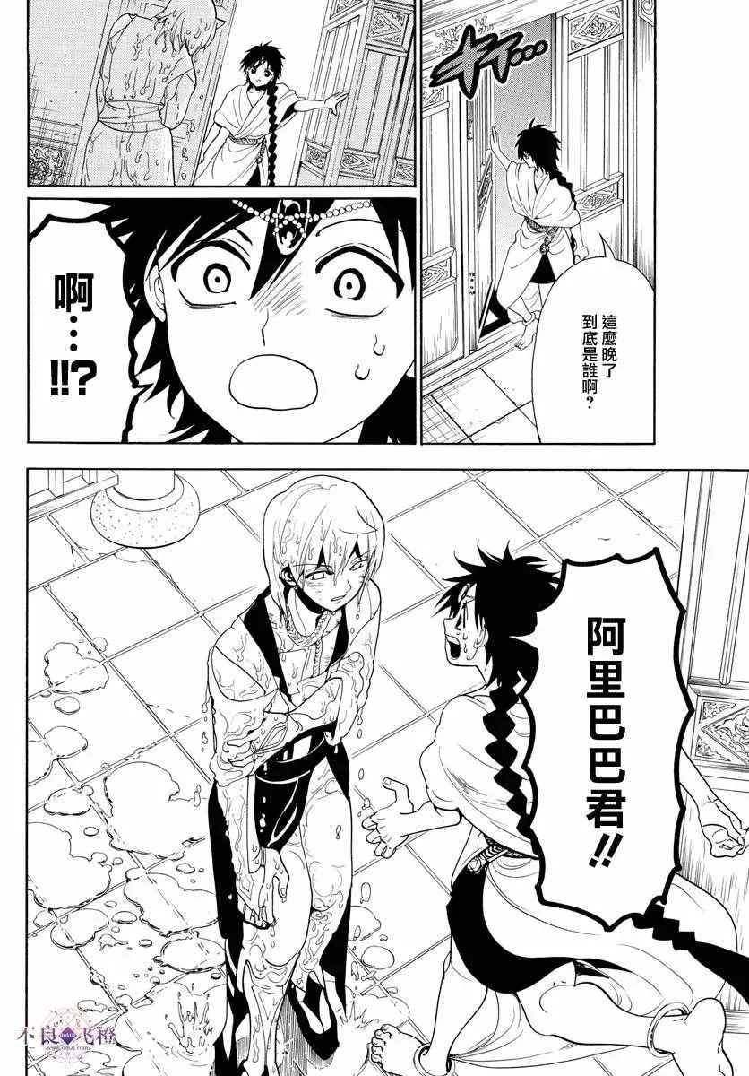 魔笛MAGI 第326话 第16页