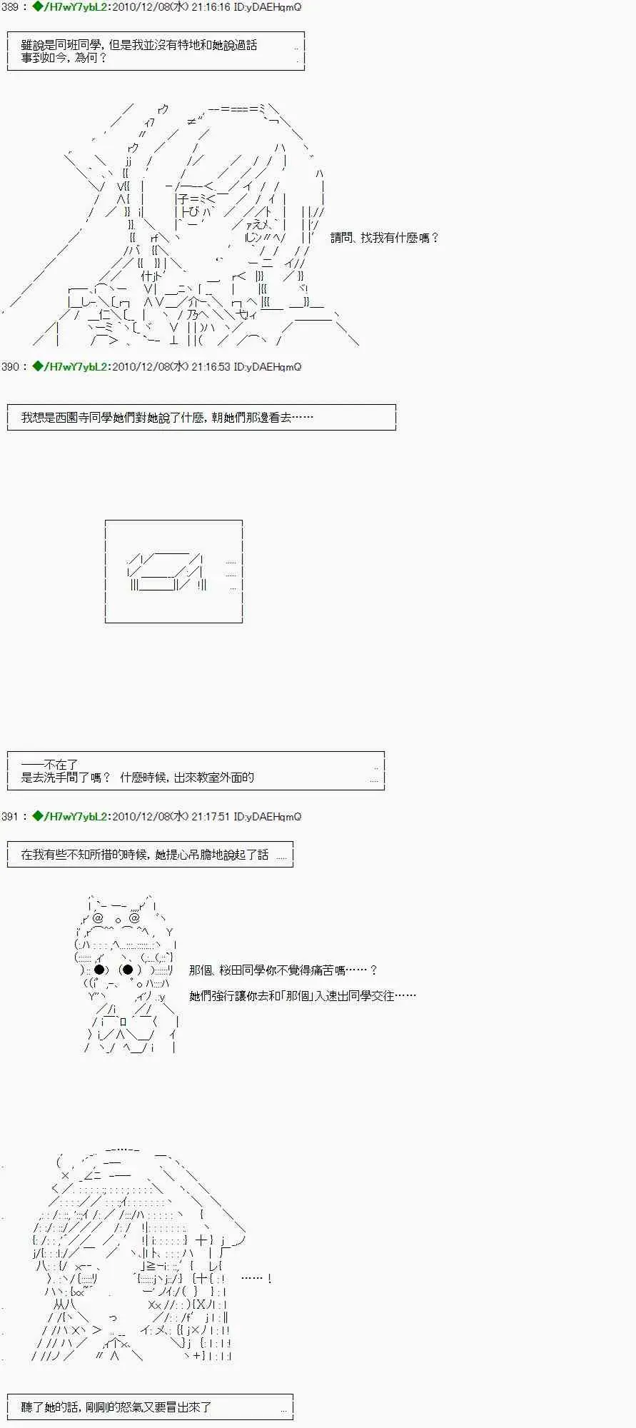 翠星石与白馒头的男友 5话 第16页