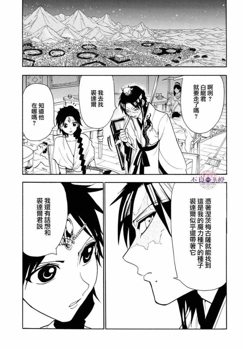 魔笛MAGI 第314话 第16页