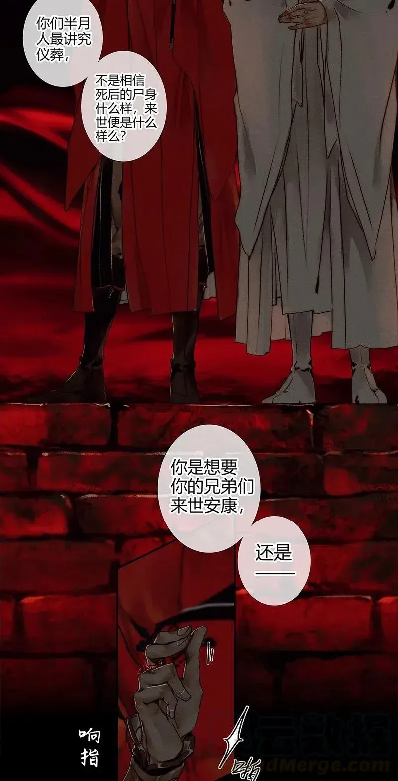 天官赐福 046 半月疑云 第16页