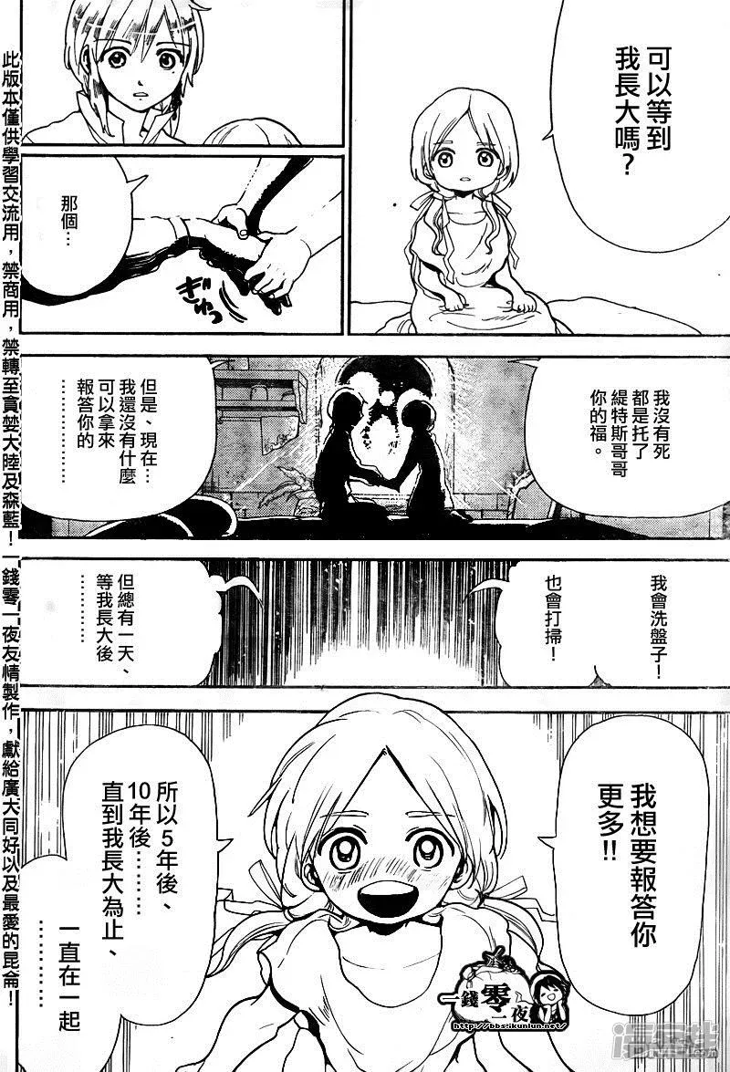 魔笛MAGI 第164话 缇特斯的真实 第16页