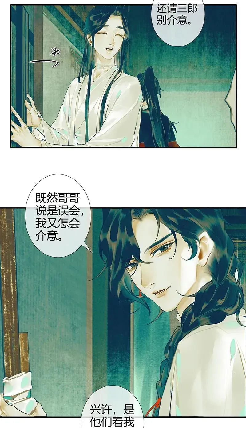 天官赐福 029 妖道双师 贰 第16页