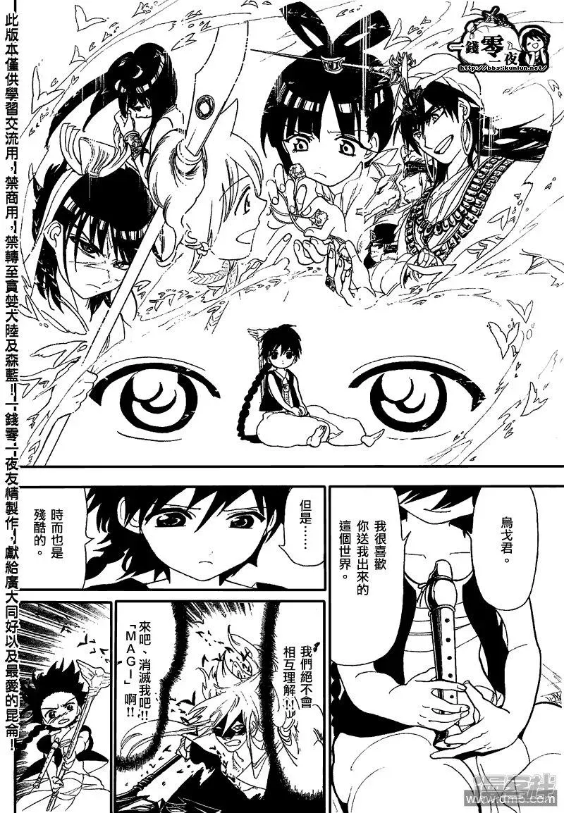 魔笛MAGI 第116话 转机 第16页