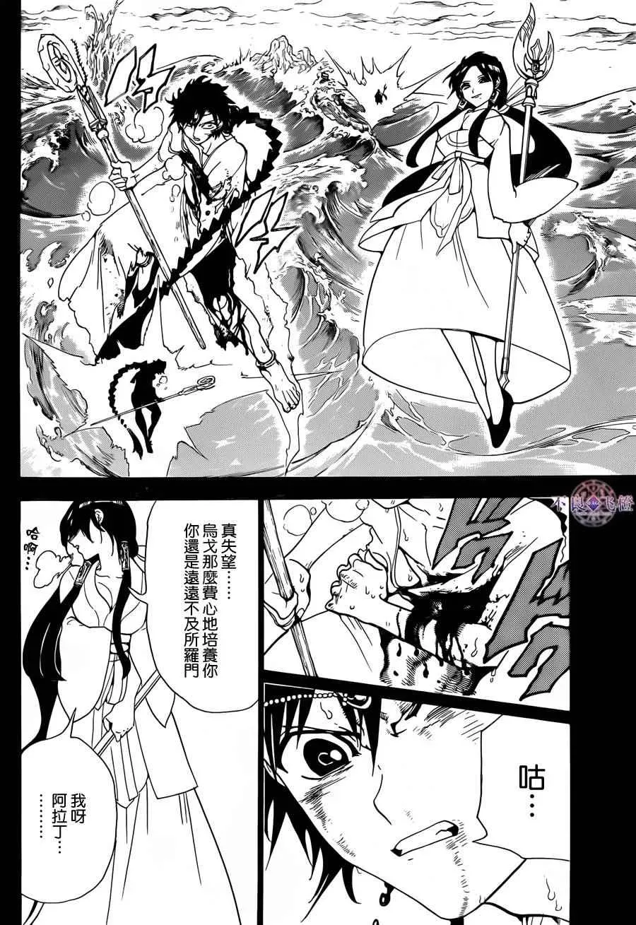 魔笛MAGI 第304话 第16页