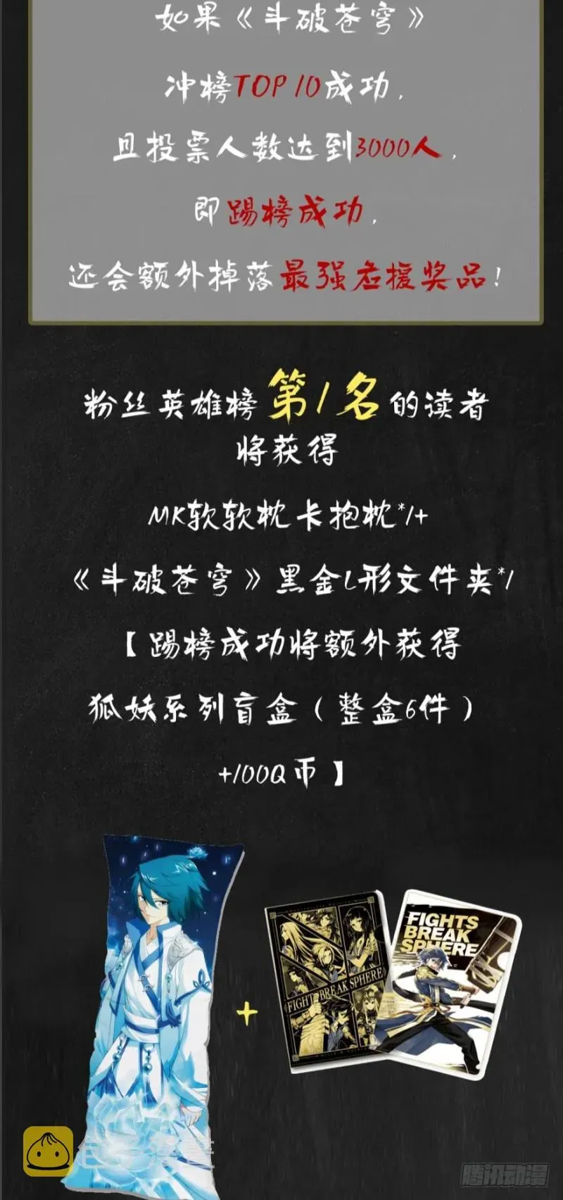 斗破苍穹 271回 慕骨（下） 第16页