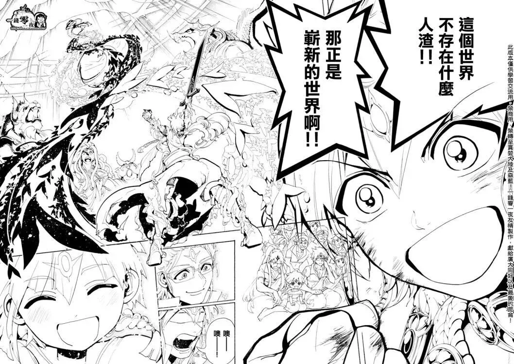 魔笛MAGI 第367话 第16页