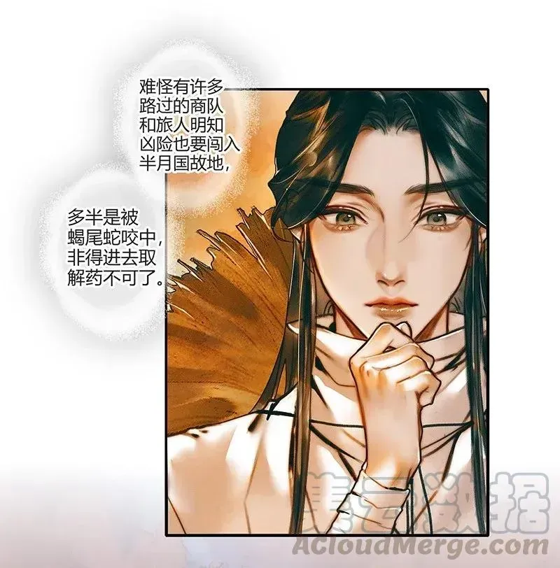 天官赐福 036 蝎尾之蛇 第16页