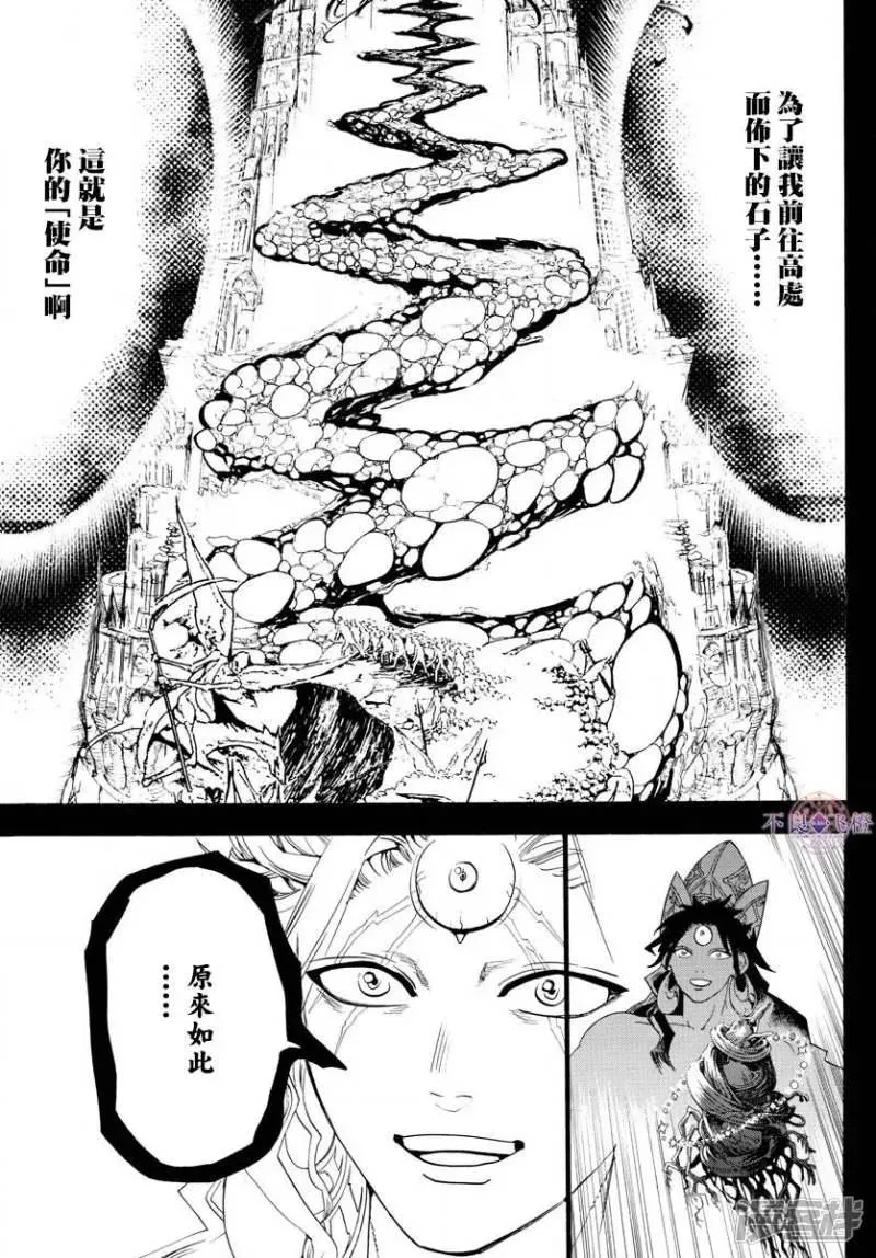 魔笛MAGI 第324话 神的多重构造 第16页