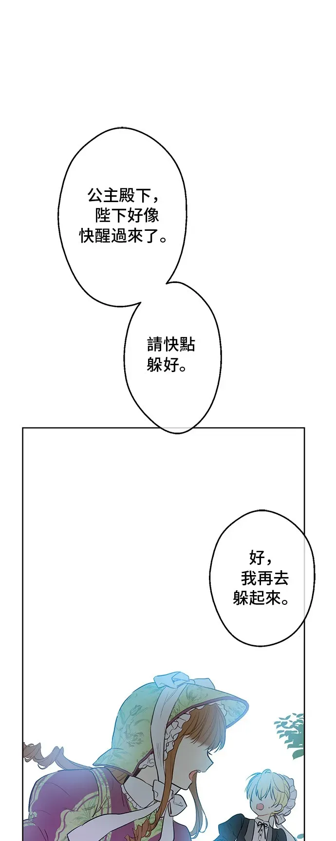 某天成为公主 第13话 回宫的机会？ 第16页