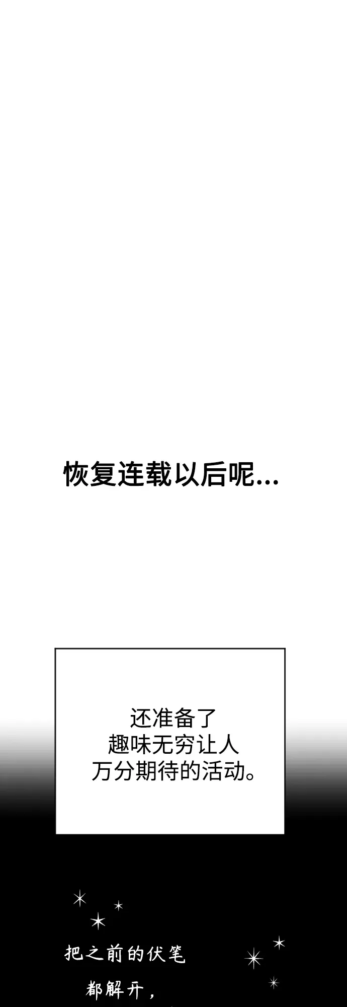 以你之名 休刊特别篇 第16页